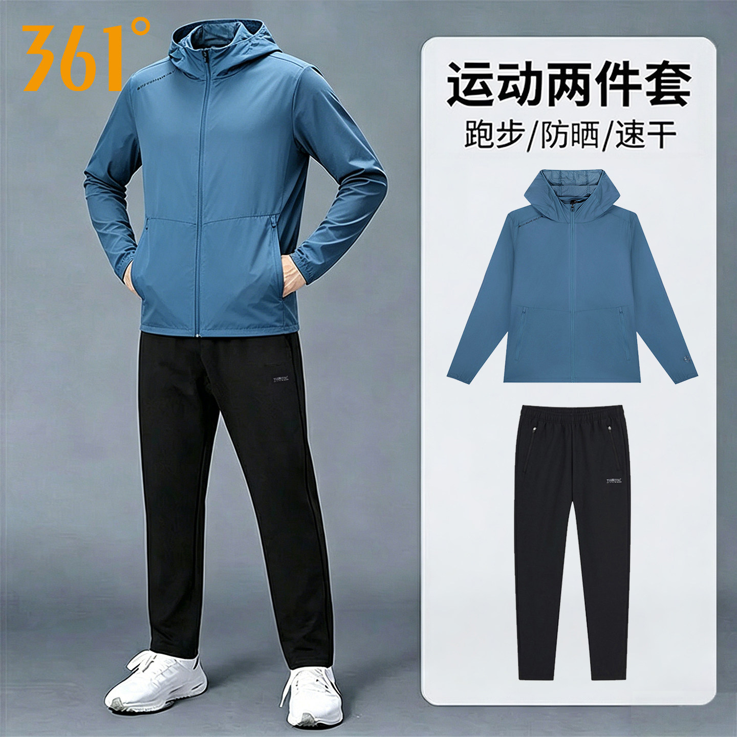 361度运动套装男士夏季薄款防晒风衣长裤两件套休闲跑步服套装男