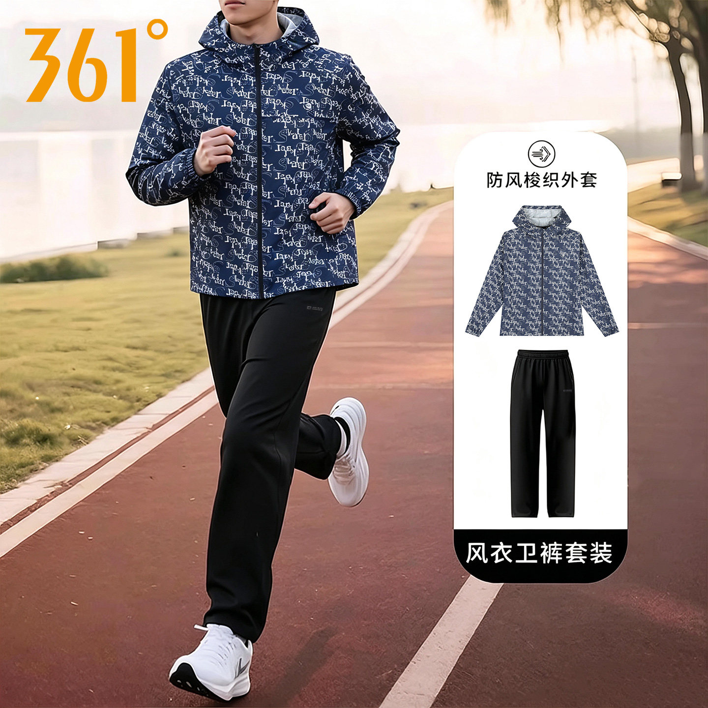 361度跑步运动套装男秋季2026新款男士迷彩风衣直筒长裤运动服男