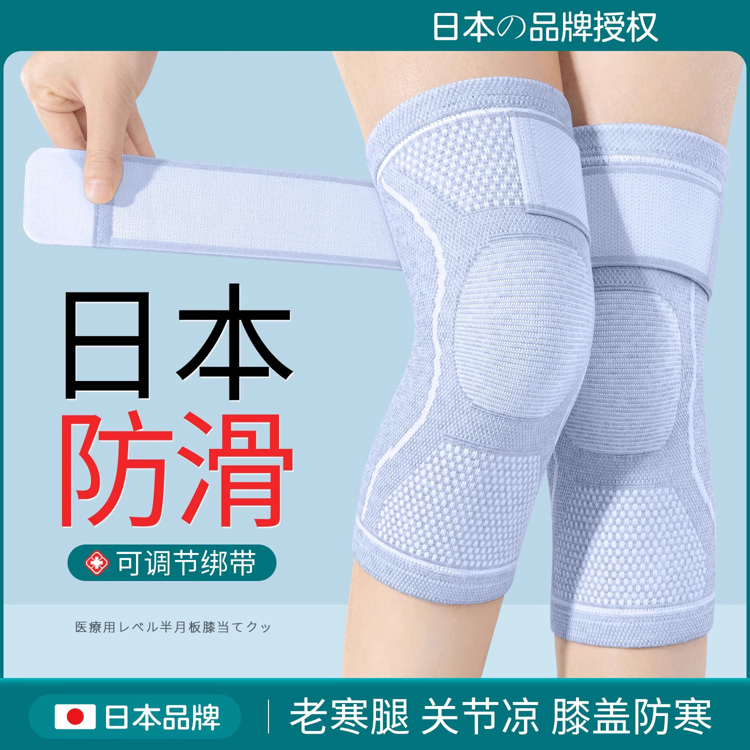 【绑带防滑】半月板护膝