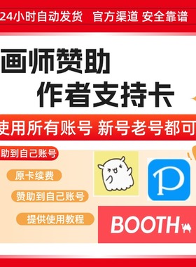 p站画师赞助【自动发卡】pixiv饭盒画师赞助会员订阅作者支援p站
