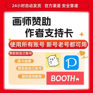p站画师赞助【自动发卡】pixiv饭盒画师赞助会员订阅作者支援p站