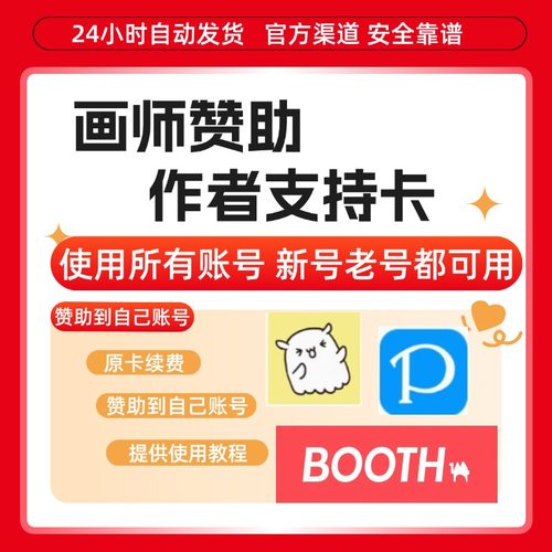 p站画师赞助【自动发卡】pixiv饭盒画师赞助会员订阅作者支援p站