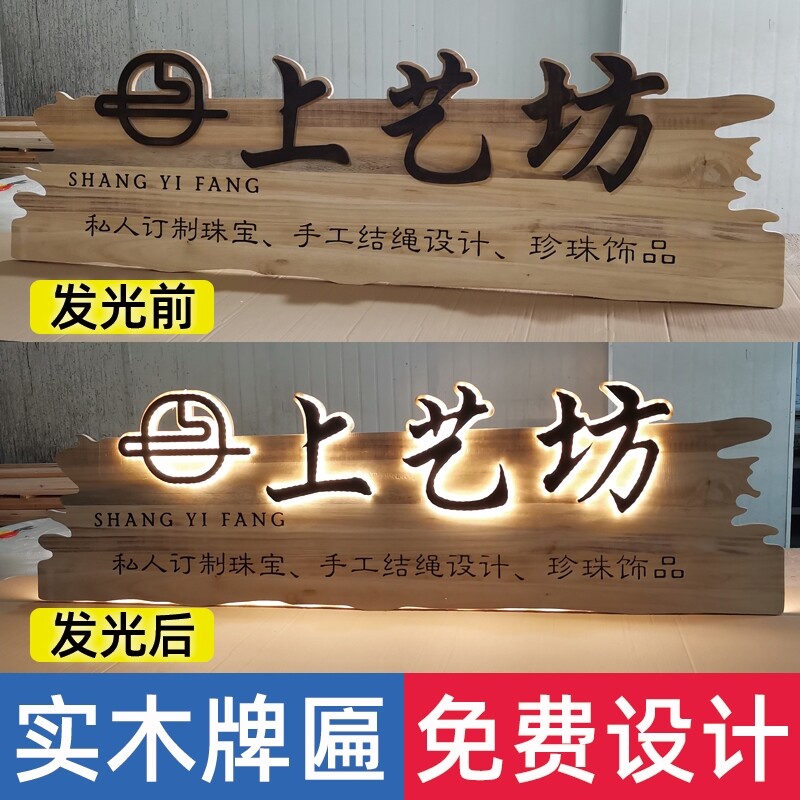 创意古城招牌匾额木匾茶楼门头木质花店民宿亮灯饭店实木发光牌匾