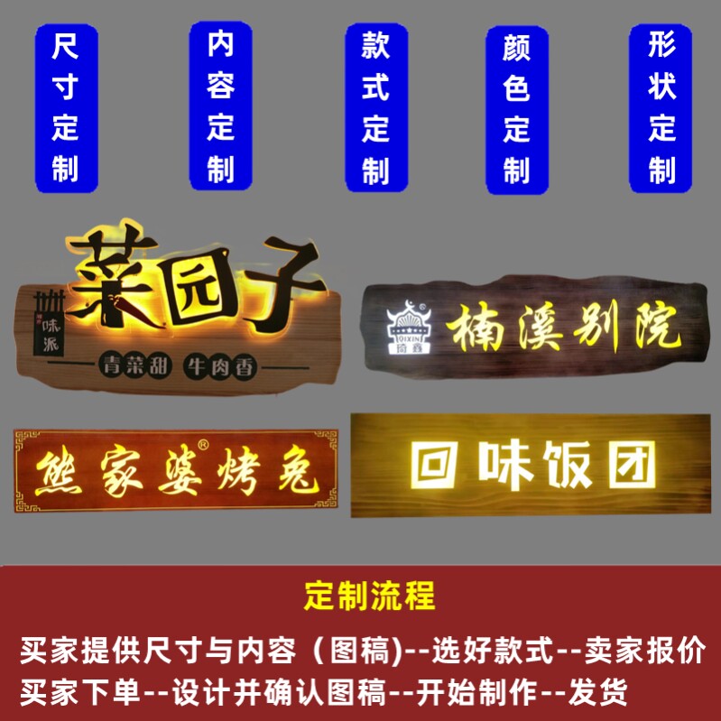 实木发光牌匾户外门头广告店铺招牌定做木板雕刻字门牌号仿古对联