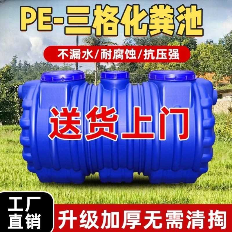 家用新农村厕所改造加厚三格一体环保PE牛筋塑料化粪池桶罐隔油池,基础建材,基础材料,淘宝优惠券,粉丝福利购,淘宝优惠卷