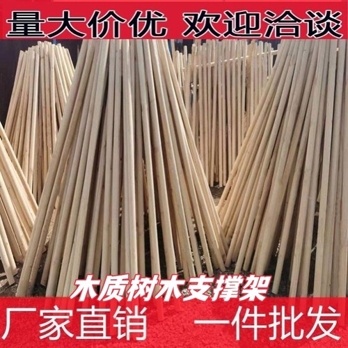 松木固定器稳定园林杉木支撑架支架防风工程杨木支撑绿化杆棍树木