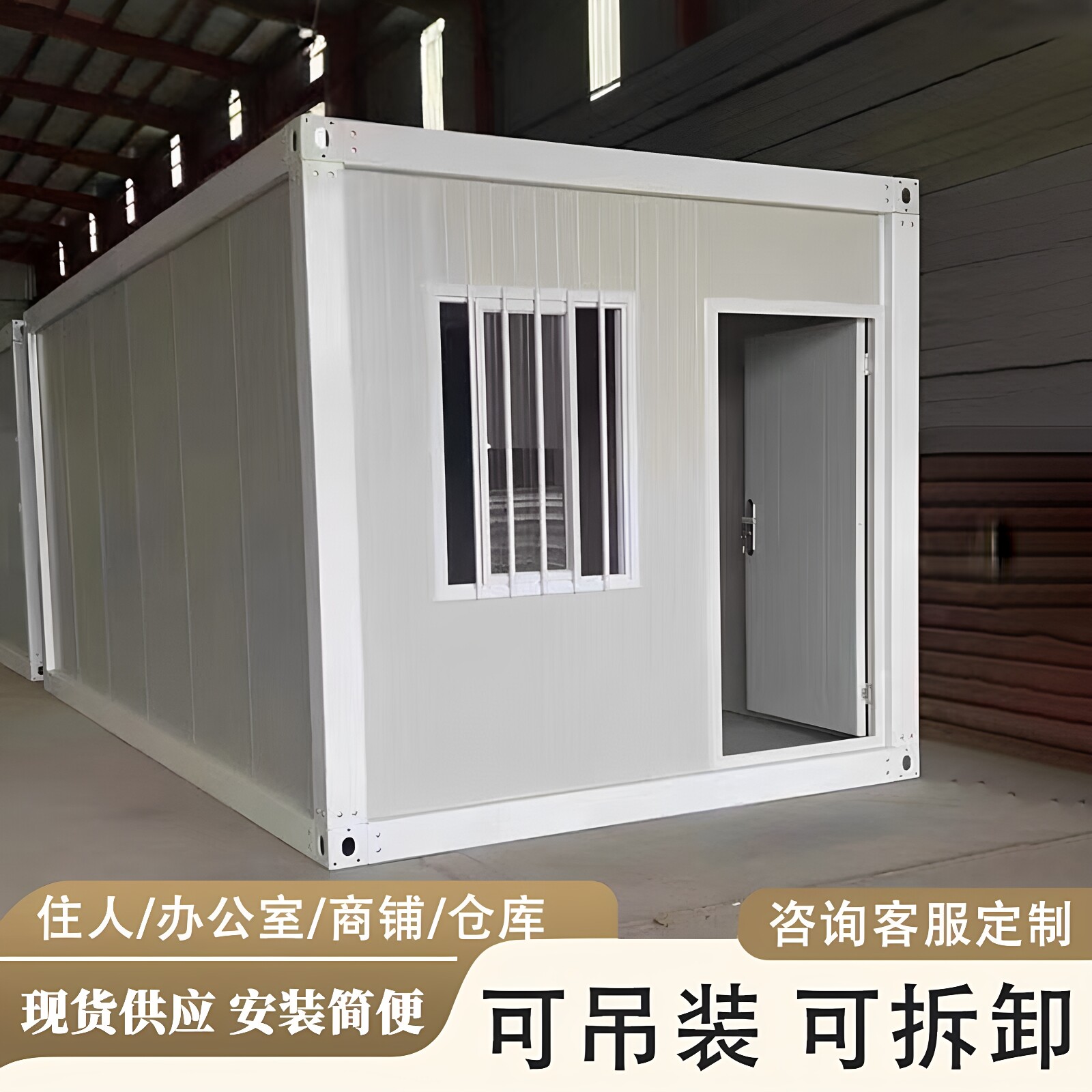 住人集装箱移动房简易组
