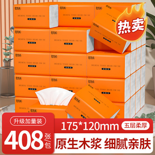 原生木浆五层加厚容量新升级抽纸