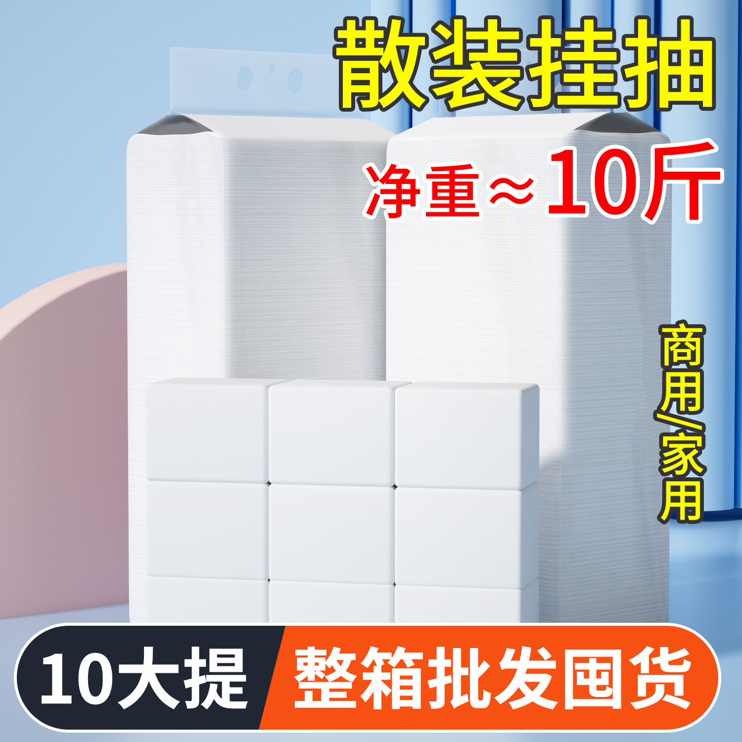 10大提悬挂式抽纸整箱酒店商用家用厕纸批发加厚加量卫生纸餐巾纸,洗护清洁剂/卫生巾/纸/香薰,悬挂式纸巾,淘宝优惠券,粉丝福利购,淘宝优惠卷