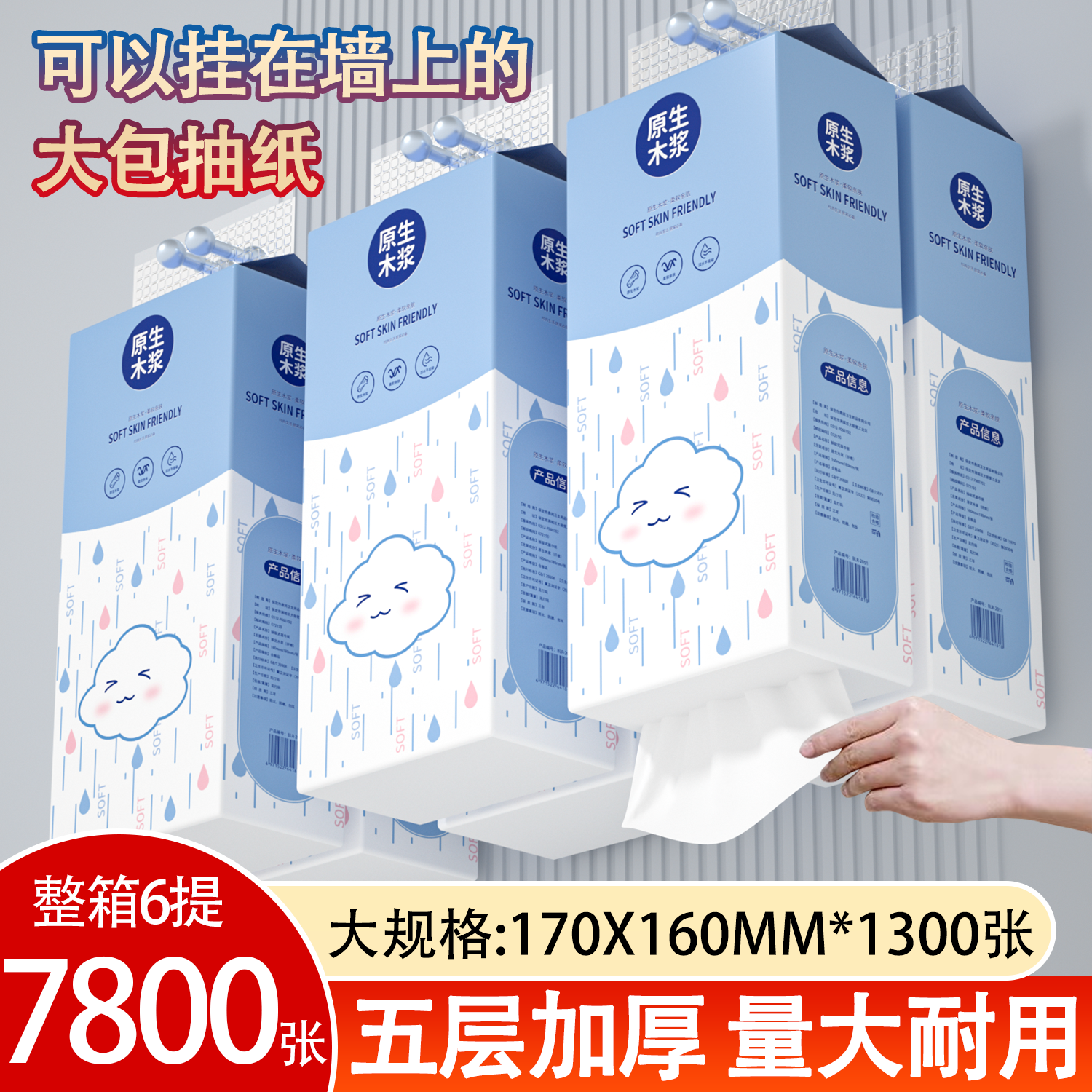 1300张大提悬挂式抽纸家用实惠装