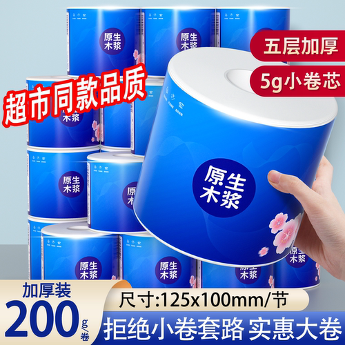 200克大卷纸家用实惠装