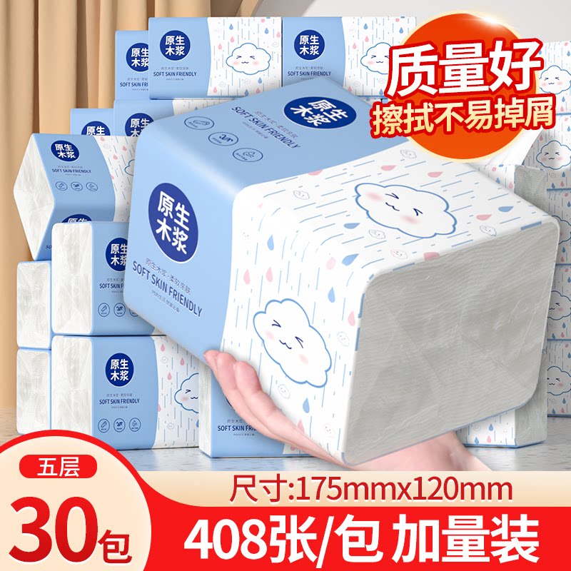大包抽纸家用实惠装整箱批餐巾纸擦手纸卫生纸厕纸巾官方旗舰店