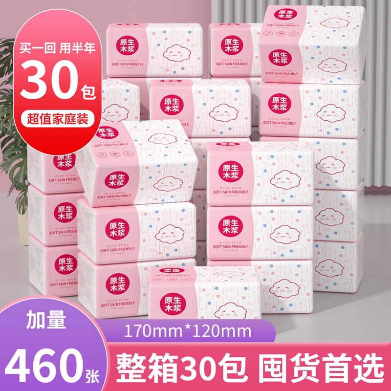 加大加厚460张印花抽纸整箱批发