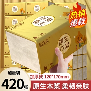 420张中包抽纸巾家用实惠装擦手纸面巾纸餐巾纸整箱批发卫生纸巾