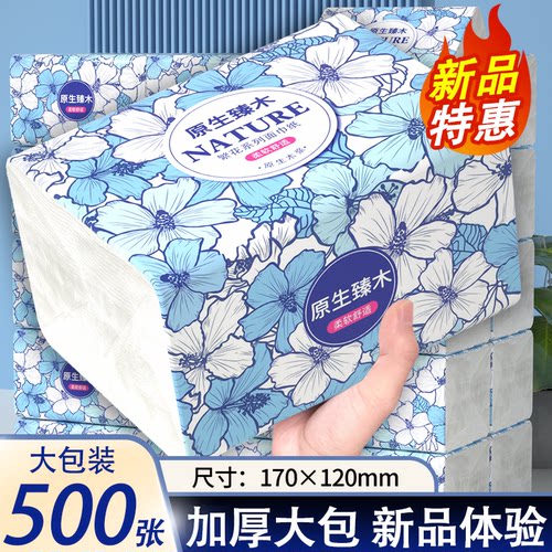 佰乐柔500张抽纸家用实惠装