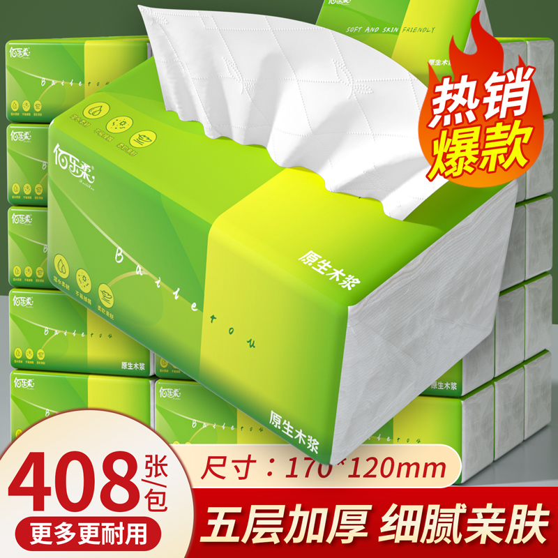 408张加量大包抽纸家用实惠装整箱批面巾纸卫生纸餐巾纸纸抽纸巾