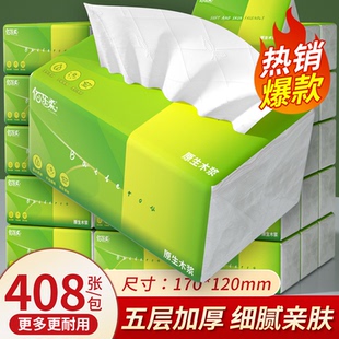 408张加量大包抽纸家用实惠装整箱批面巾纸卫生纸餐巾纸纸抽纸巾