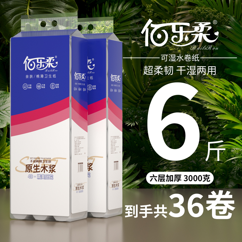 佰乐柔18卷加厚卷筒纸