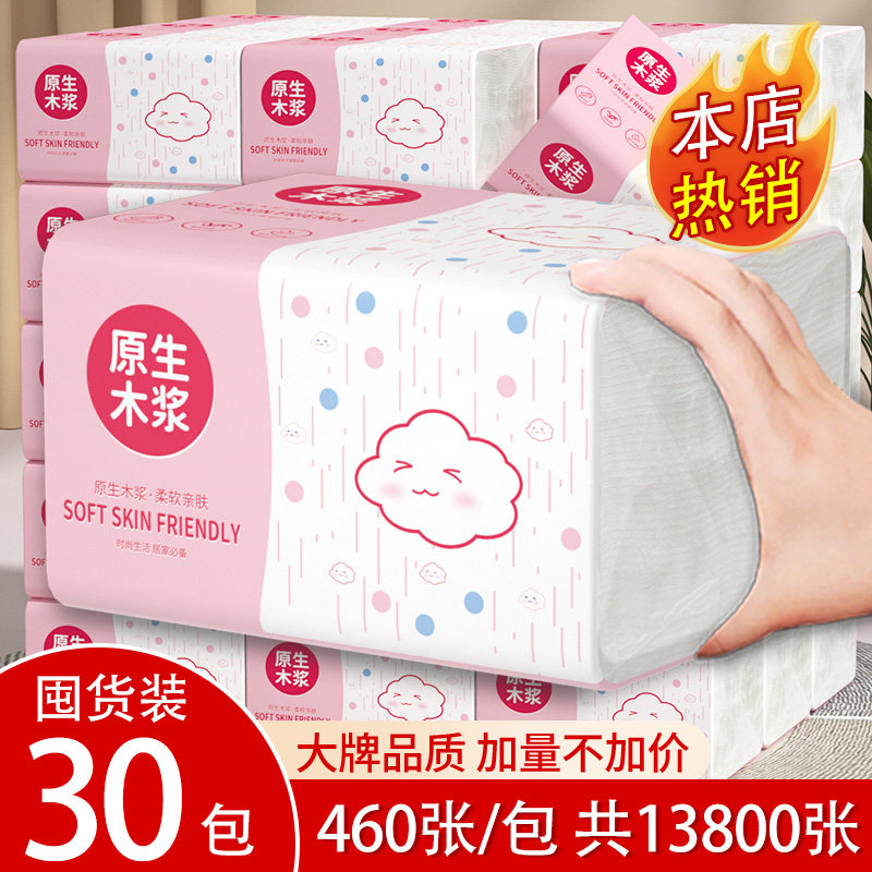 佰乐柔抽纸家用实惠装整箱批