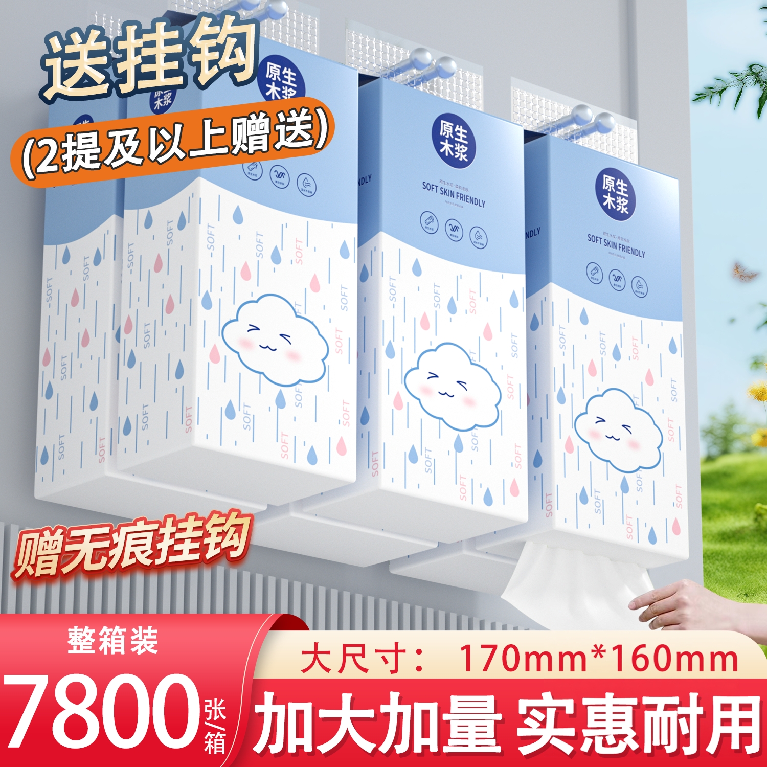 悬挂式1300张家用原生木浆