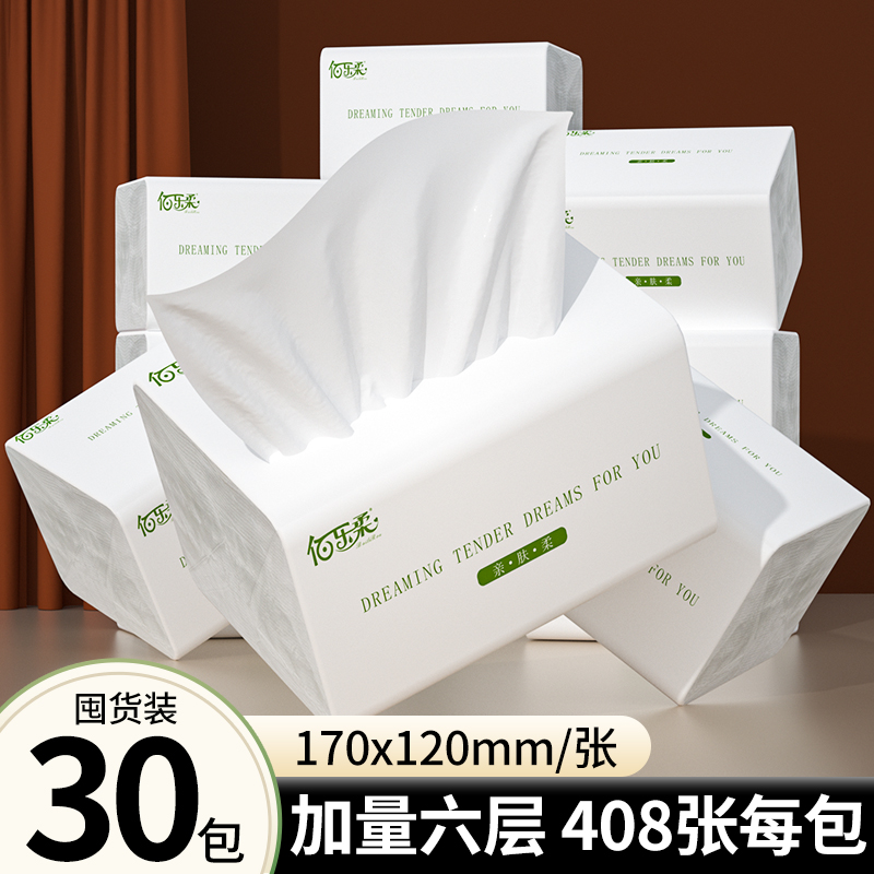 佰乐柔抽纸家用实惠装整箱
