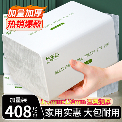 408张大包抽纸家用实惠整箱批发