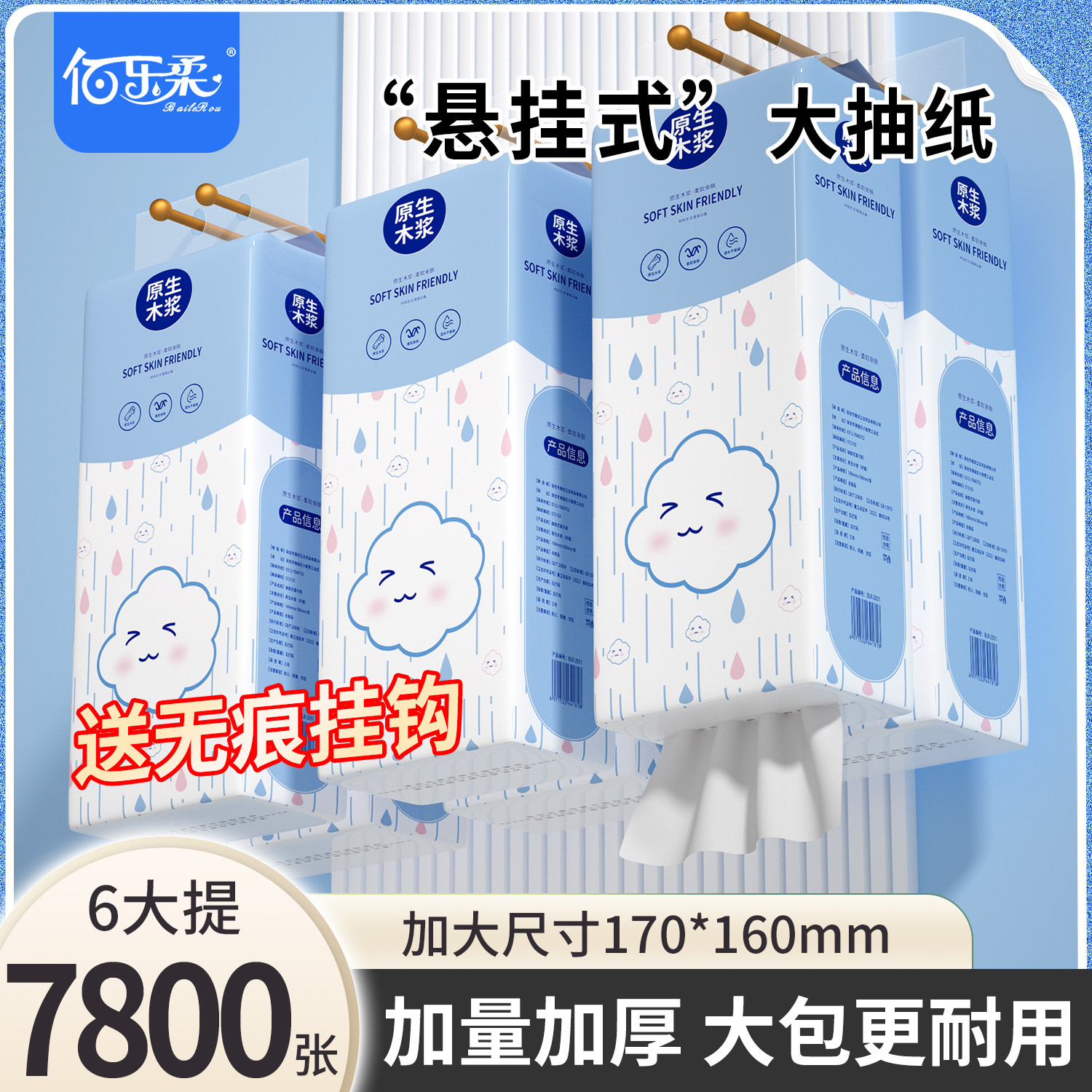 佰乐柔悬挂式多用抽纸家用实惠装整箱纸巾纸抽卫生纸大包厕纸擦手,洗护清洁剂/卫生巾/纸/香薰,悬挂式纸巾,淘宝优惠券,粉丝福利购,淘宝优惠卷