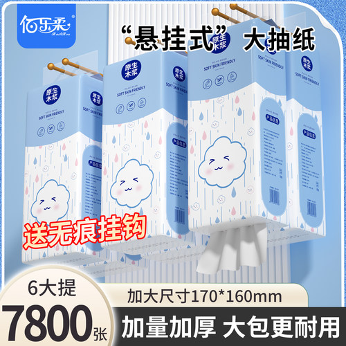 佰乐柔悬挂式多用抽纸整箱批发