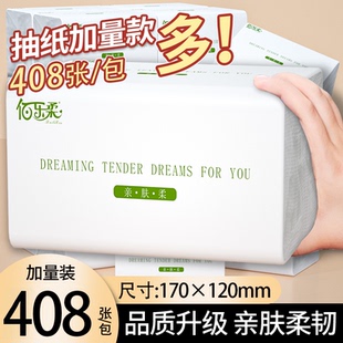 408张大包抽纸家用实惠装加厚整箱批宿舍床头卫生纸面巾纸纸抽