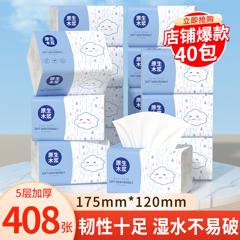 整箱40包餐巾纸抽家用实惠装