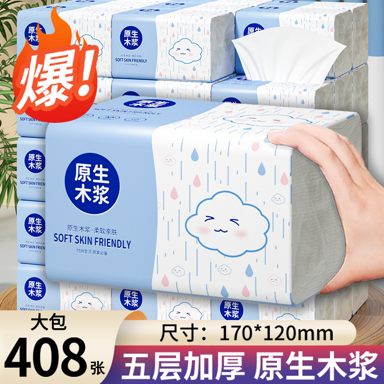抽纸大包纸巾家庭实惠装