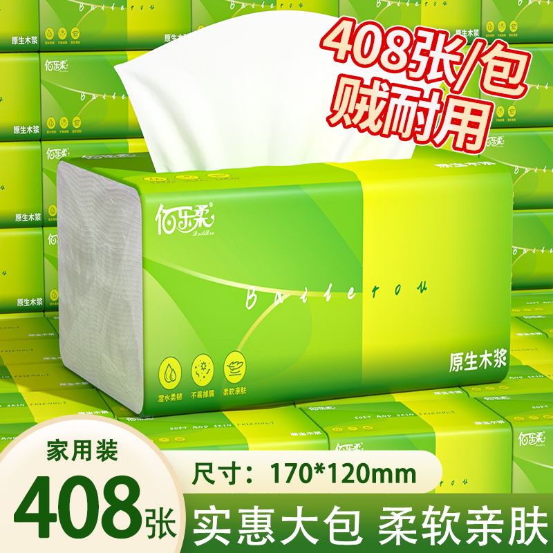 抽纸家用实惠装加厚餐巾纸整箱批发面巾纸卫生纸抽纸巾官方旗舰店