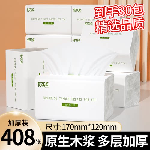 30大包抽纸家用实惠装408张加厚