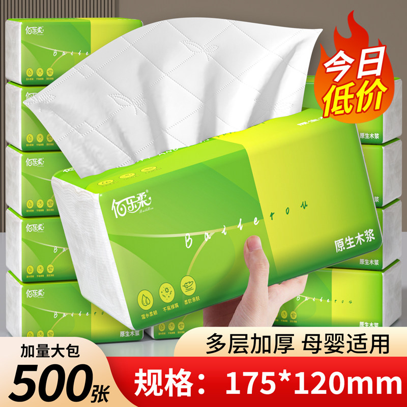 500张加量加厚抽纸家用实惠装餐巾纸卫生纸面巾纸抽纸巾整箱批发