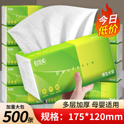 500张加量加厚抽纸家用实惠装餐巾纸卫生纸面巾纸抽纸巾整箱批发