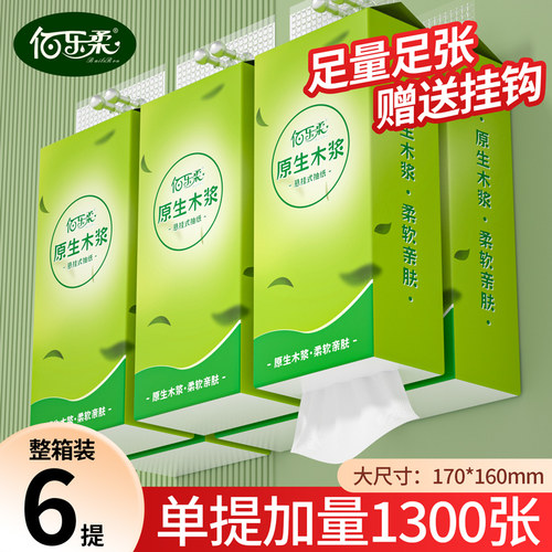 佰乐柔大包悬挂式抽纸整箱批