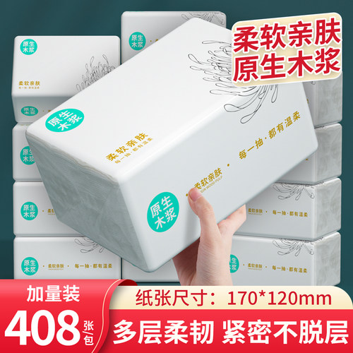 佰乐柔408张加厚抽纸整箱实惠装