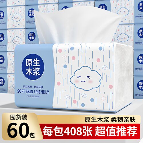 408张家用抽纸整箱装实惠