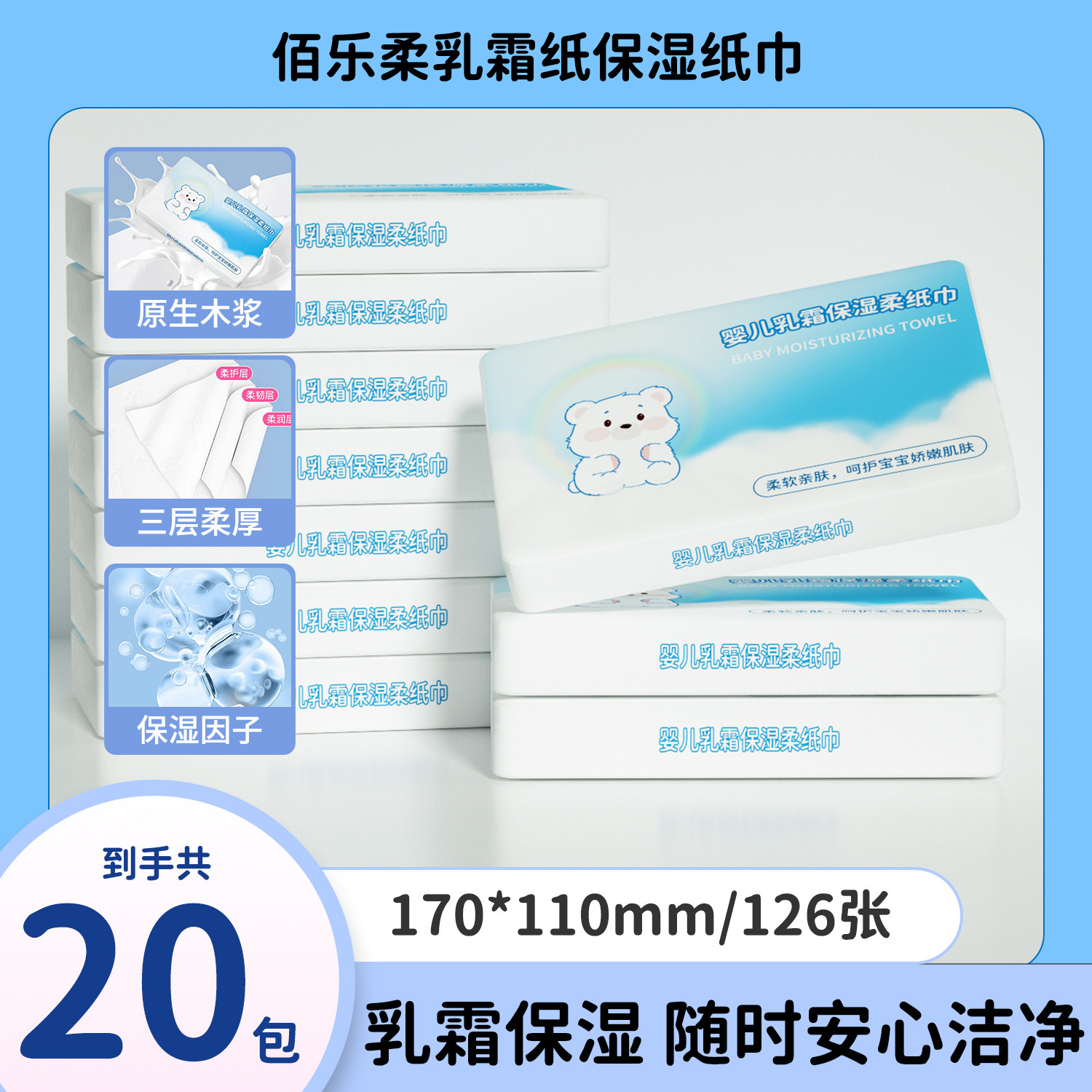 佰乐柔乳霜纸家用云柔巾保湿纸巾擦鼻子面巾纸抽纸牛乳纸抽便携装,洗护清洁剂/卫生巾/纸/香薰,保湿纸巾/乳霜纸/云柔巾,淘宝优惠券,粉丝福利购,淘宝优惠卷