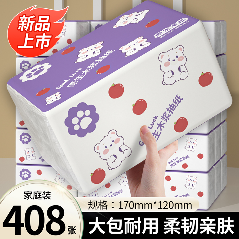 408张大包抽纸家用实惠装