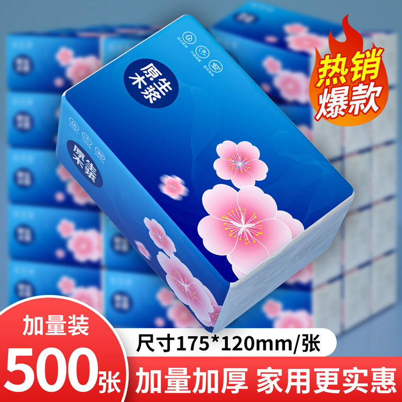 500张大包加量抽纸整箱批