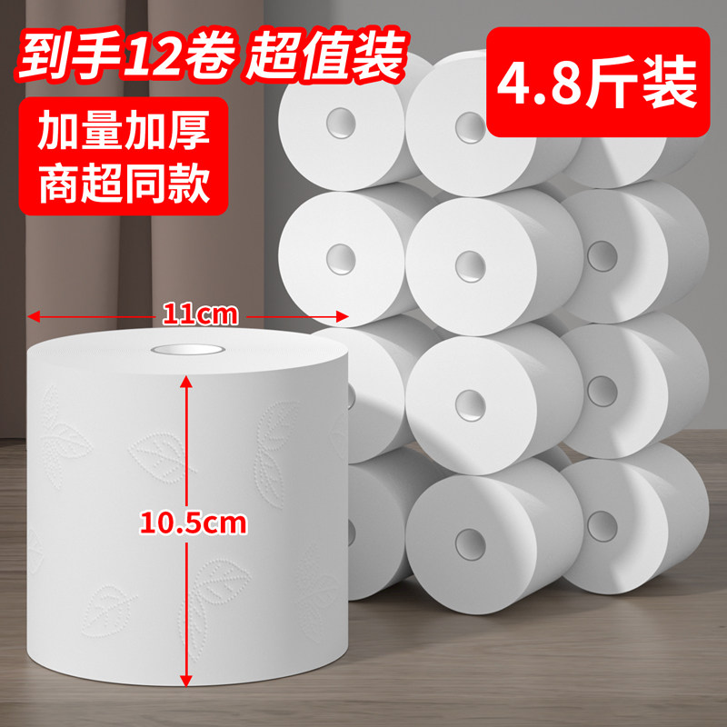 家用卷纸实惠装加厚卫生纸厕纸图片