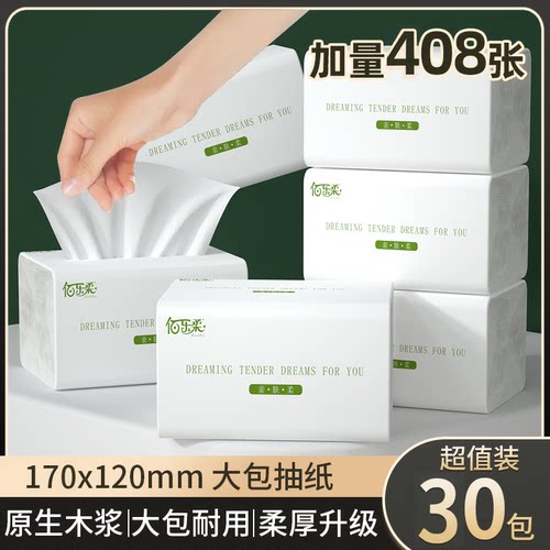 408张大包抽纸家用实惠装