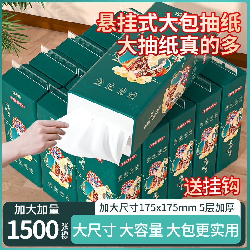 悬挂式抽纸家用实惠装1500张加量