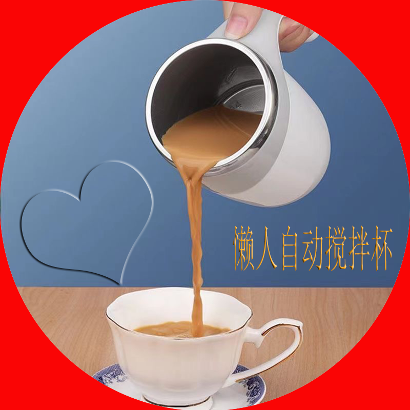 磁力自动搅拌杯便携网红懒人
