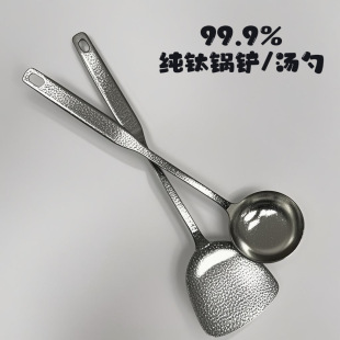 乐壶匠防烫烹饪纯钛锅铲汤勺一体成型家用礼品厨具全套一整套