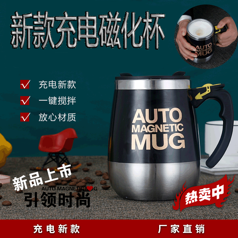 新款USB充电磁力搅拌咖啡杯