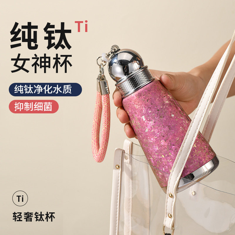 高端商务纯钛女神保温杯高颜值便携式口袋杯晶钛带提绳吸管淑女杯