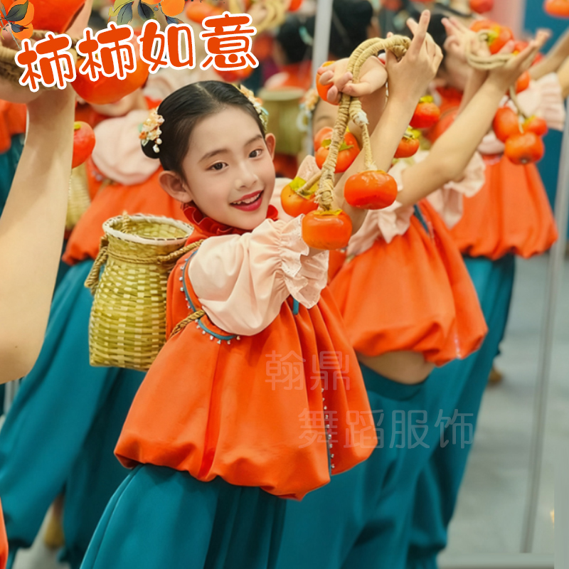 柿柿如意舞蹈服新款儿童演出服喜庆元旦柿子道具舞蹈表演服饰
