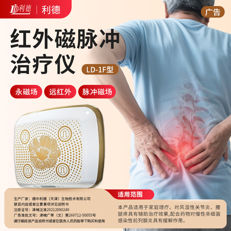 利德腰椎间盘突出治疗仪颈椎腰部